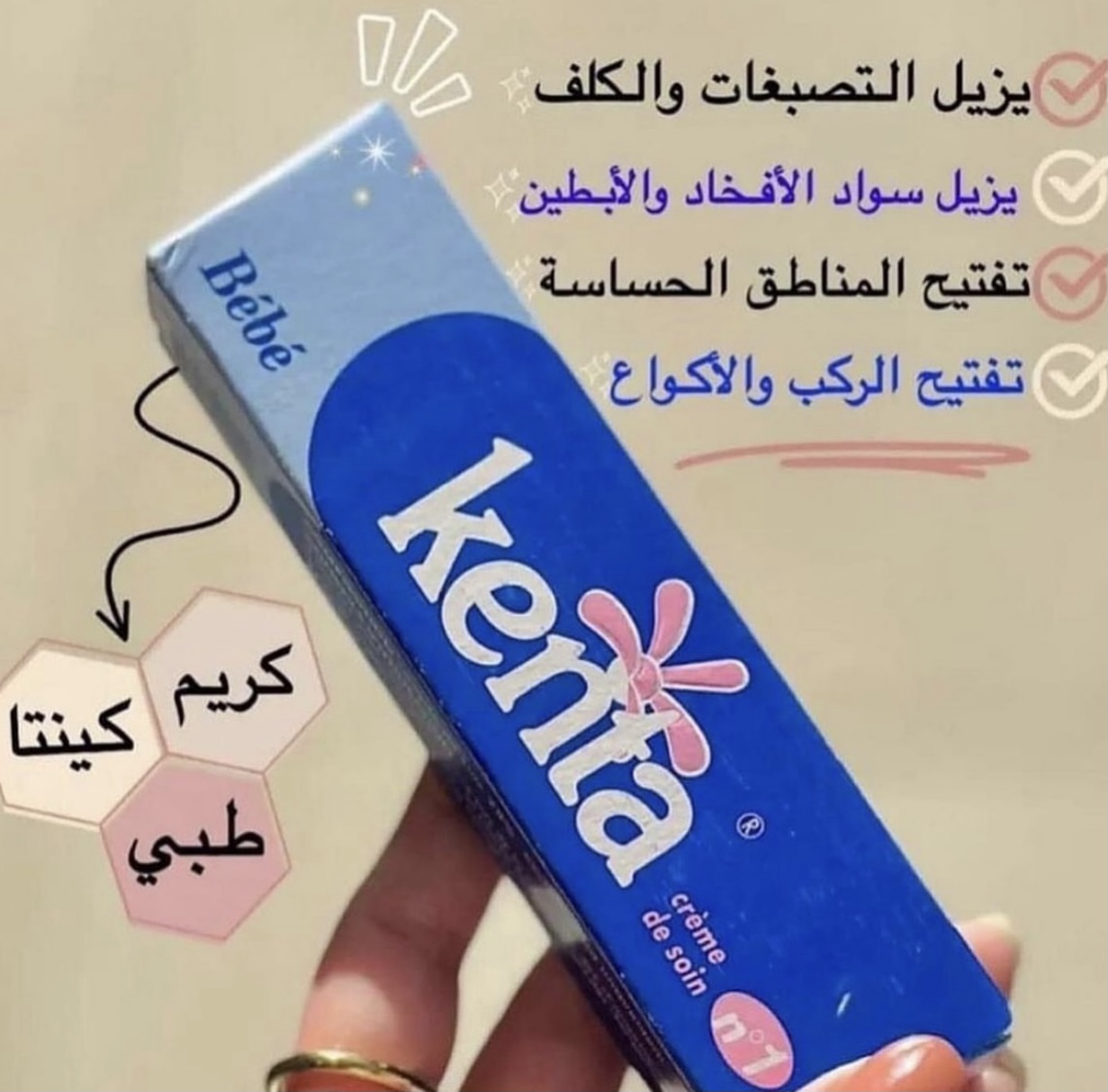 كريم كنتا 48 حبة